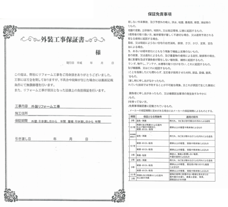 保証書画像